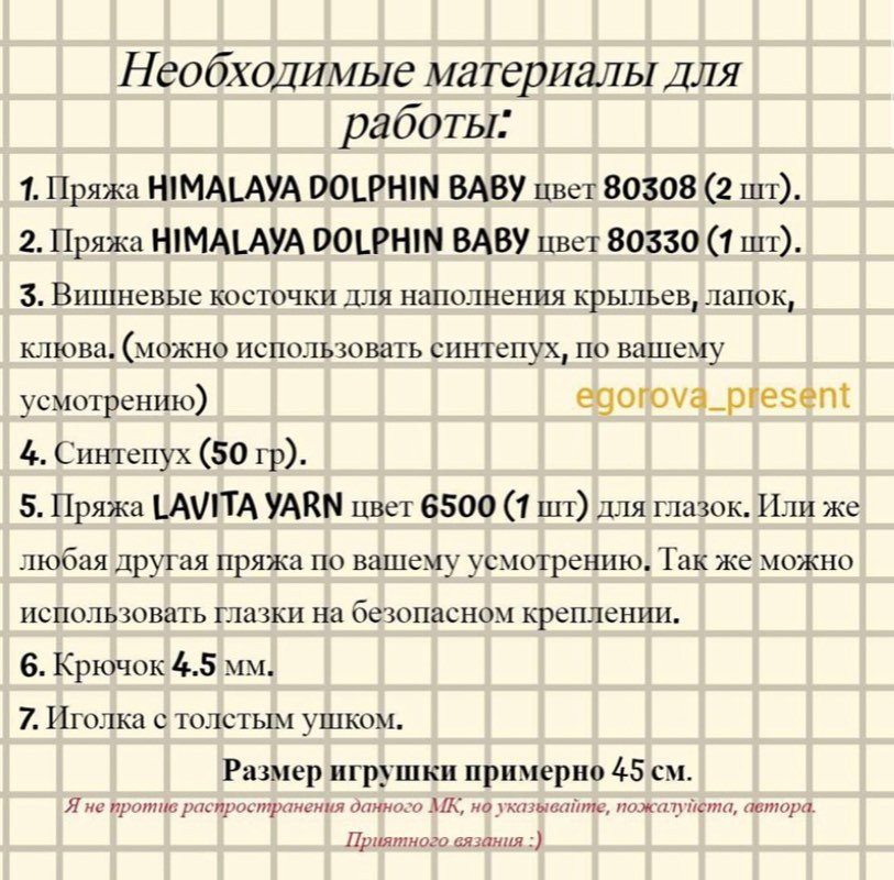Бесплатная схема вязания крючком для создания утенка амигуруми