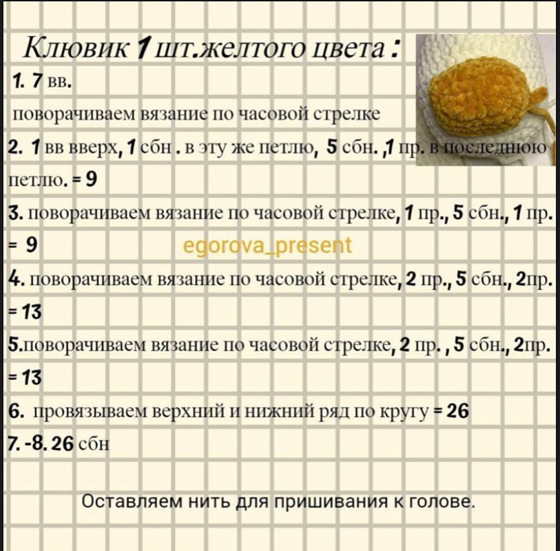 Бесплатная схема вязания крючком для создания утенка амигуруми