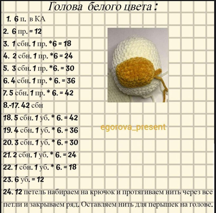 Бесплатная схема вязания крючком для создания утенка амигуруми