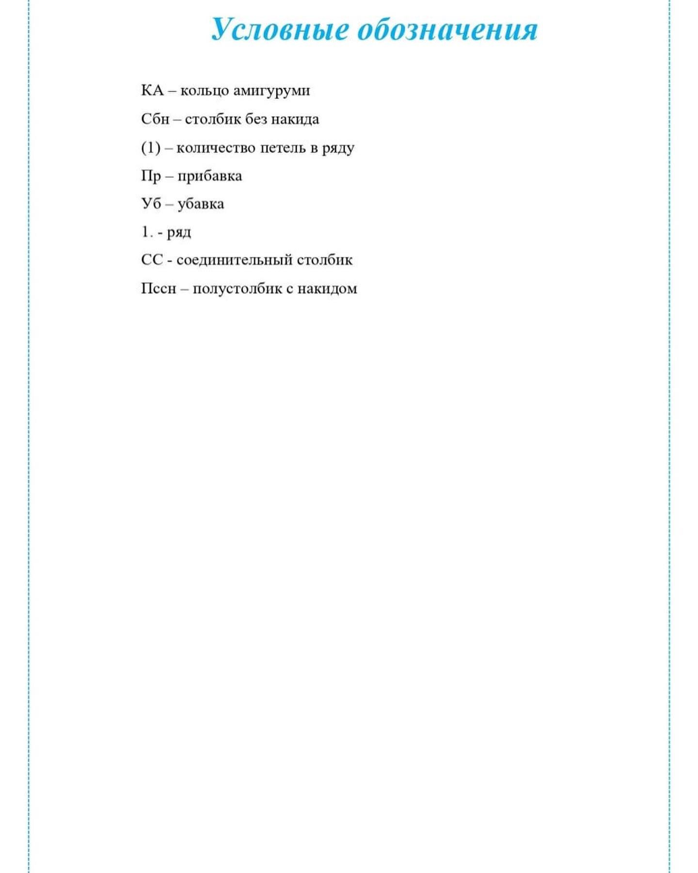 Бесплатная схема вязания милых совят амигуруми