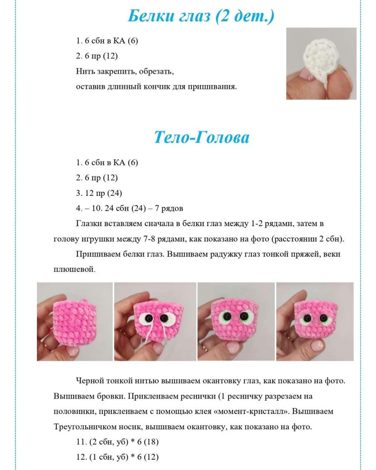 Бесплатная схема вязания милых совят амигуруми