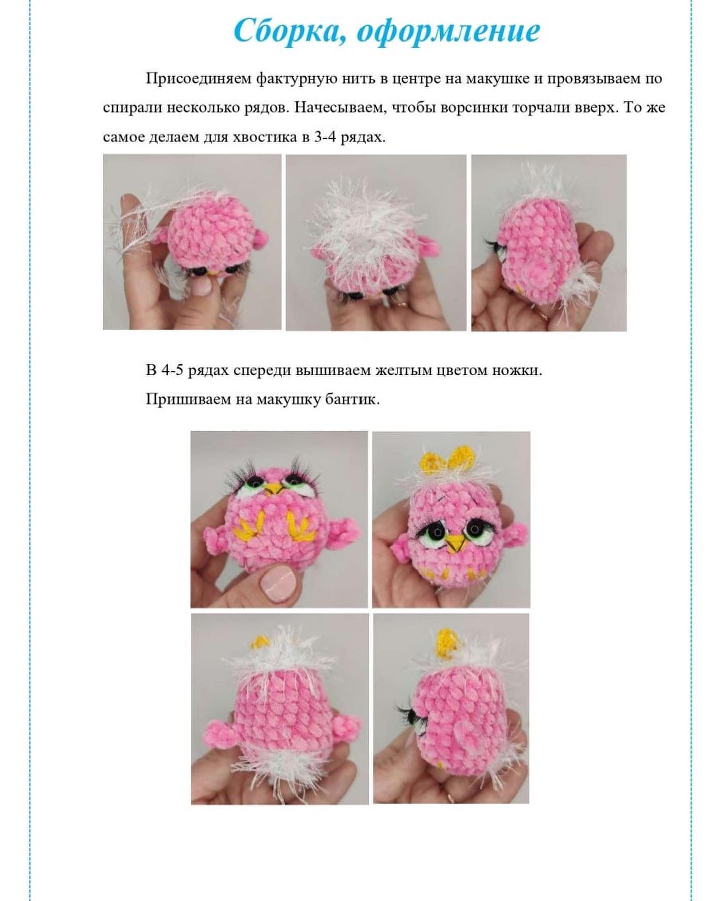 Бесплатная схема вязания милых совят амигуруми