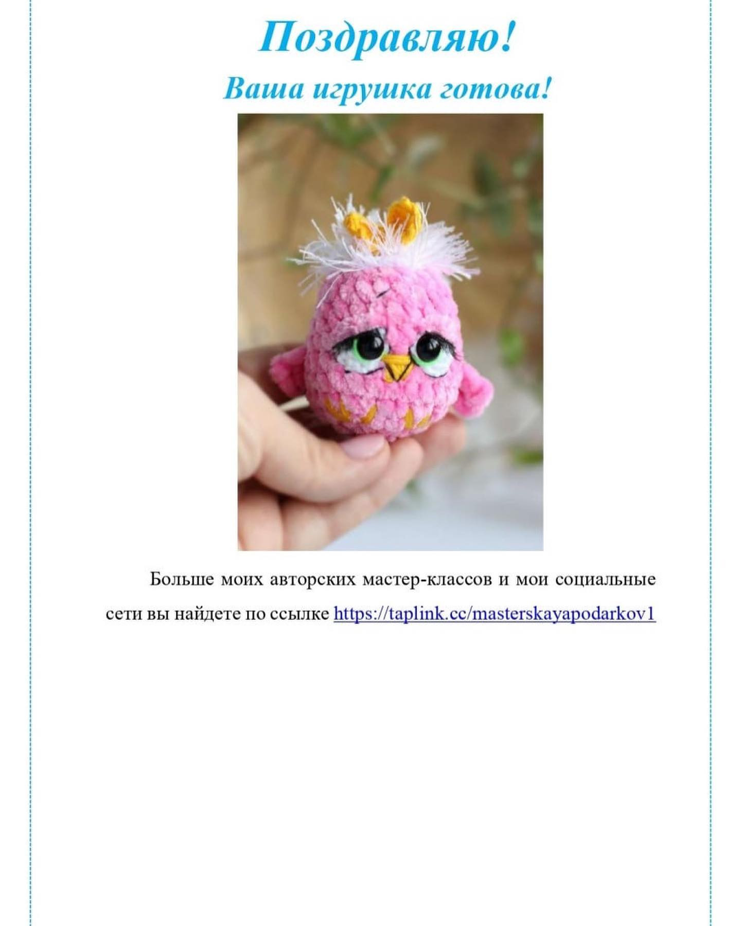 Бесплатная схема вязания милых совят амигуруми