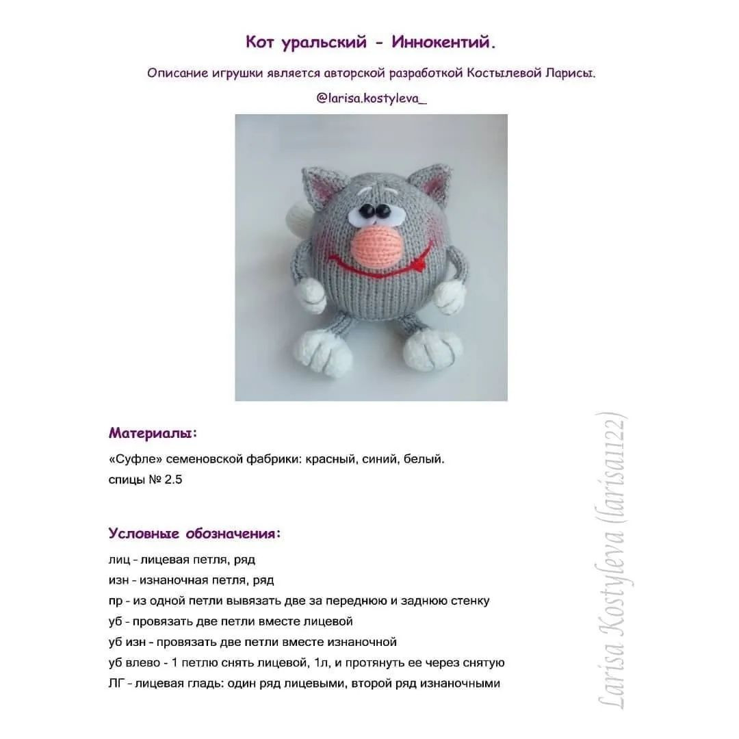 Бесплатная схема вязания: милый котик с розовым носом