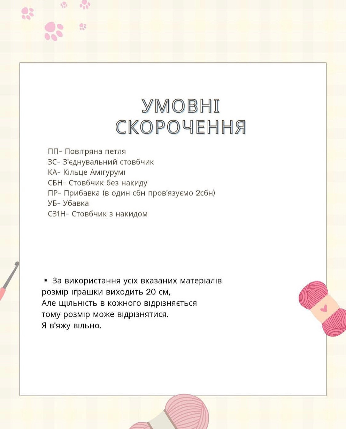 Бесплатная схема вязания плюшевого медвежонка Тедди для начинающих