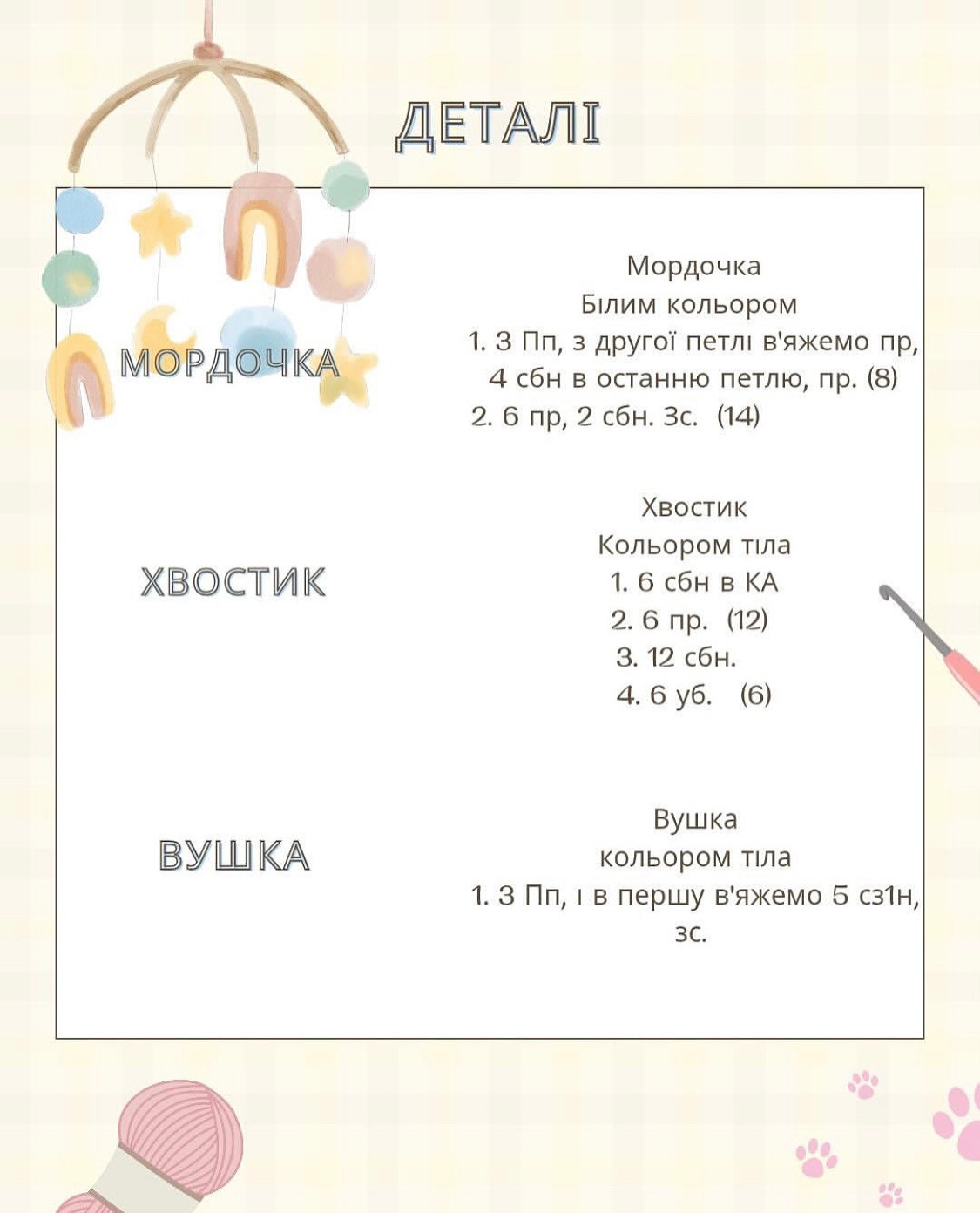 Бесплатная схема вязания плюшевого медвежонка Тедди для начинающих