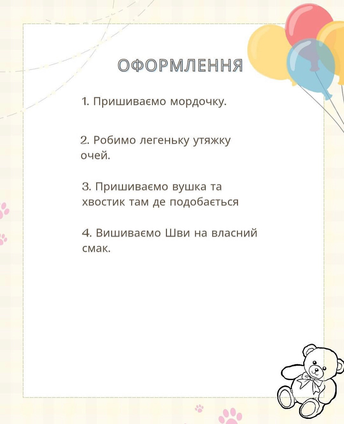 Бесплатная схема вязания плюшевого медвежонка Тедди для начинающих