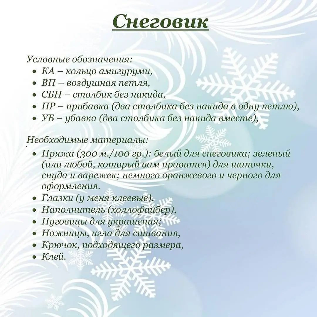 Бесплатная схема вязания снеговика в зелёной шапке и шарфе