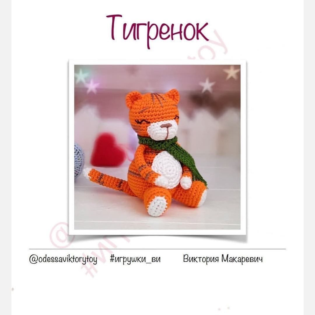 Бесплатная схема вязания тигра амигуруми с шарфом