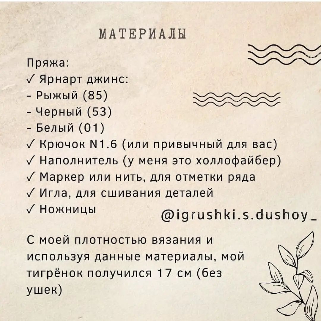 Бесплатная схема вязания тигрёнка крючком