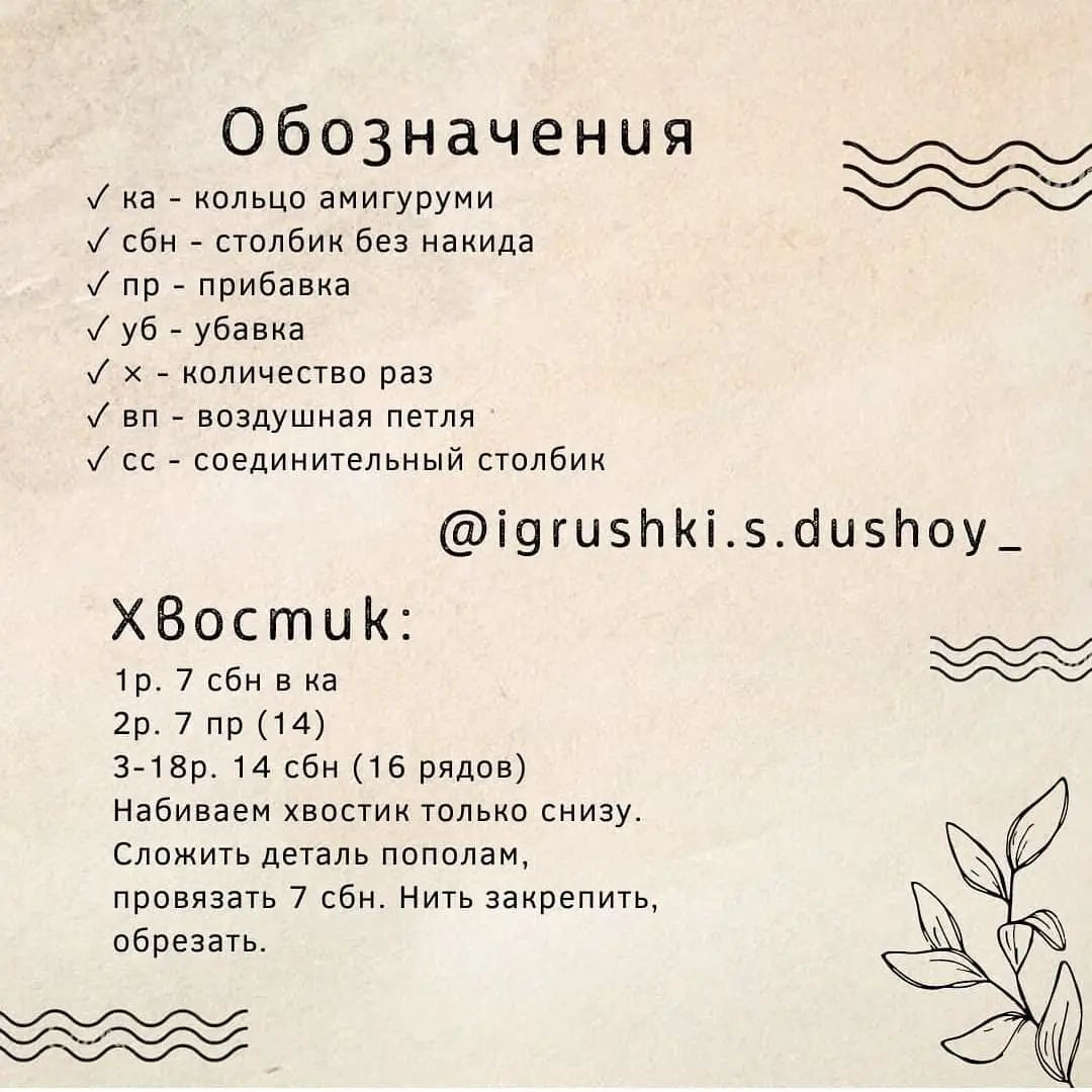 Бесплатная схема вязания тигрёнка крючком