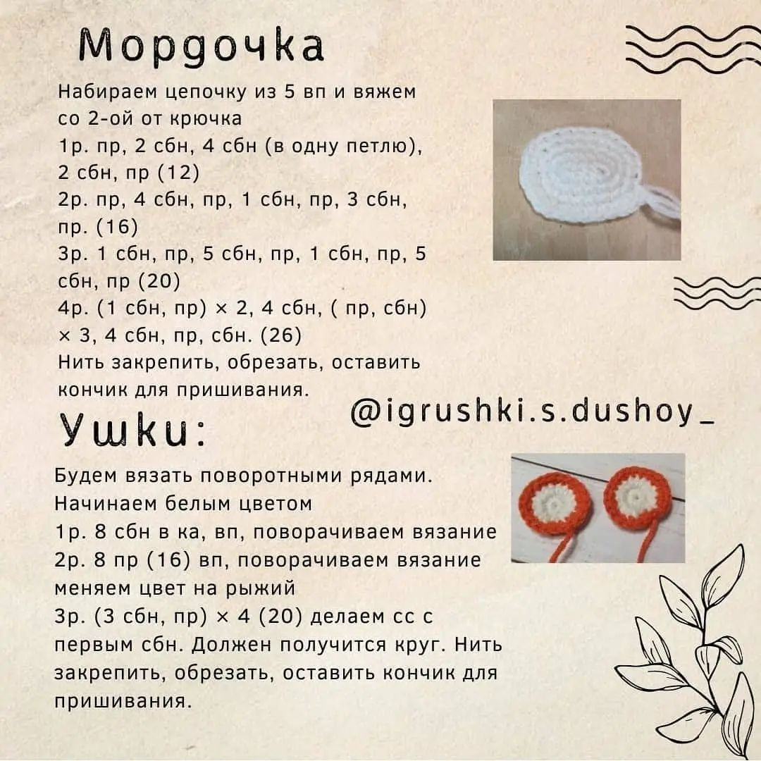 Бесплатная схема вязания тигрёнка крючком