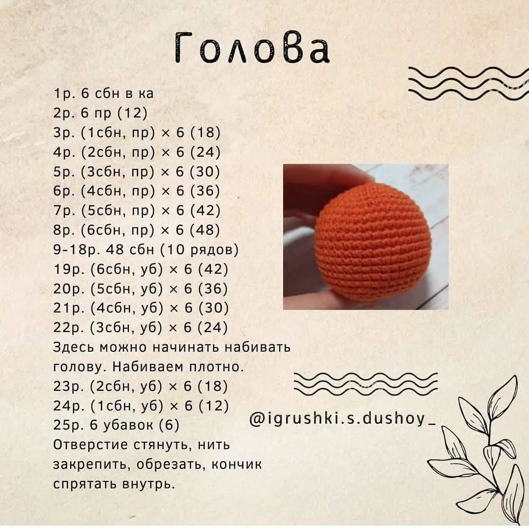 Бесплатная схема вязания тигрёнка крючком
