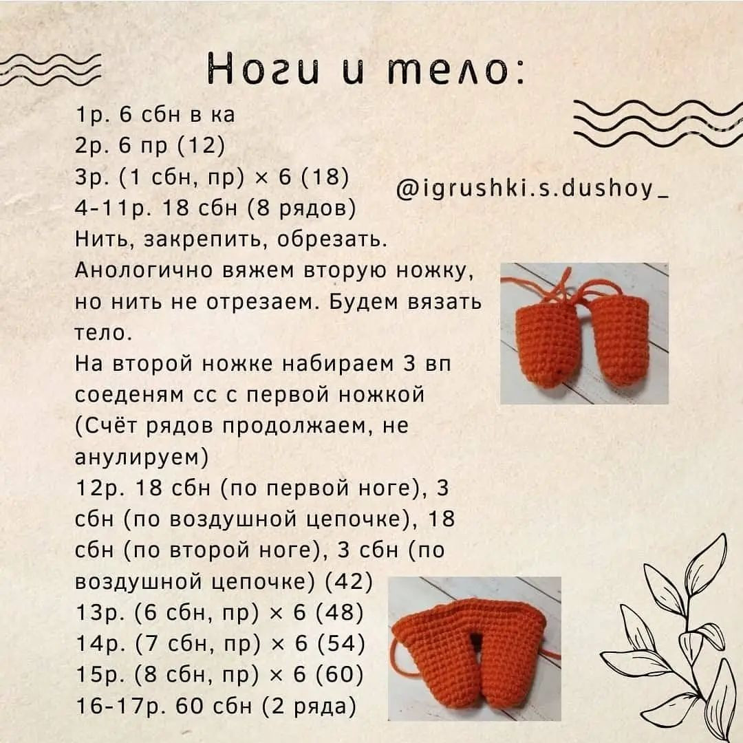Бесплатная схема вязания тигрёнка крючком