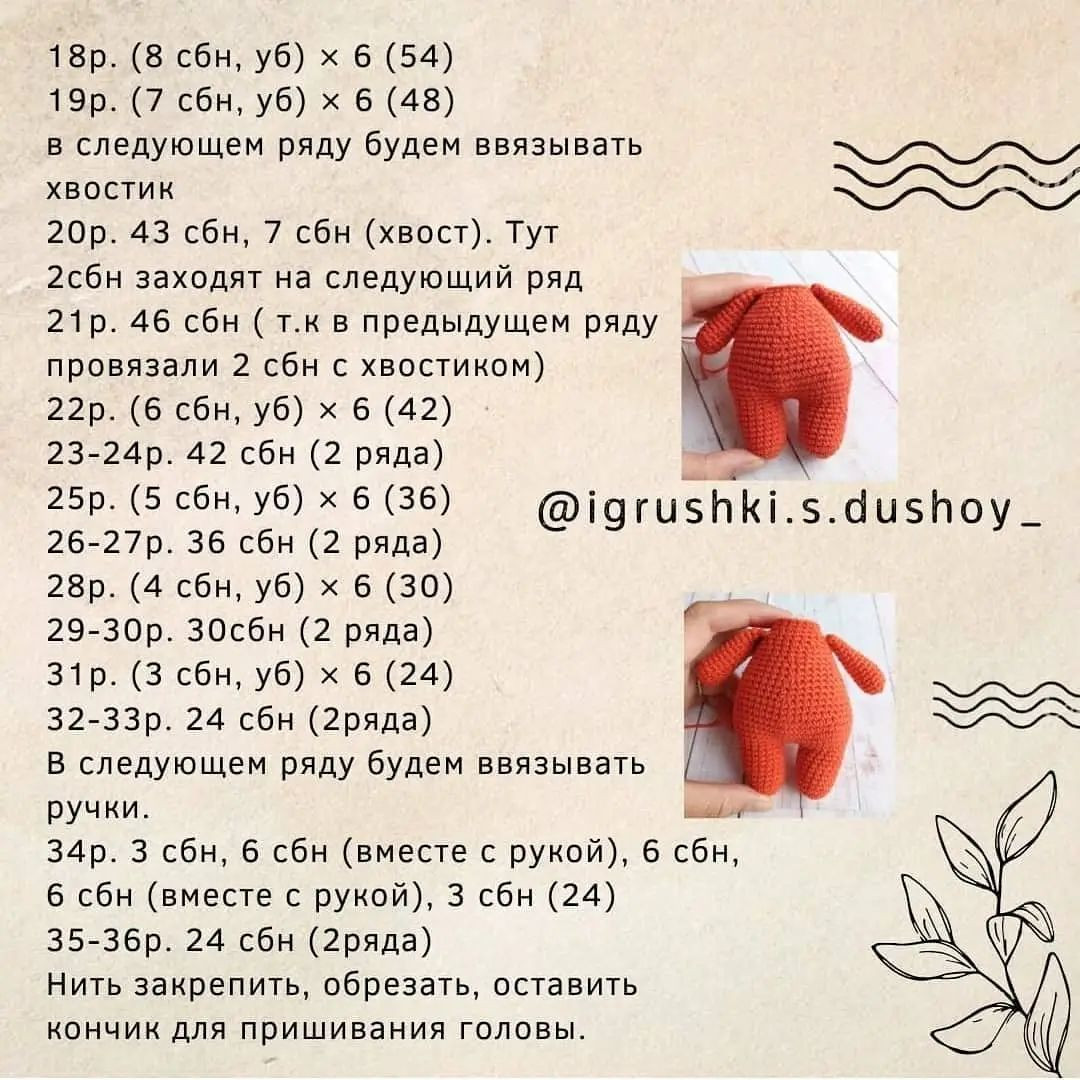 Бесплатная схема вязания тигрёнка крючком