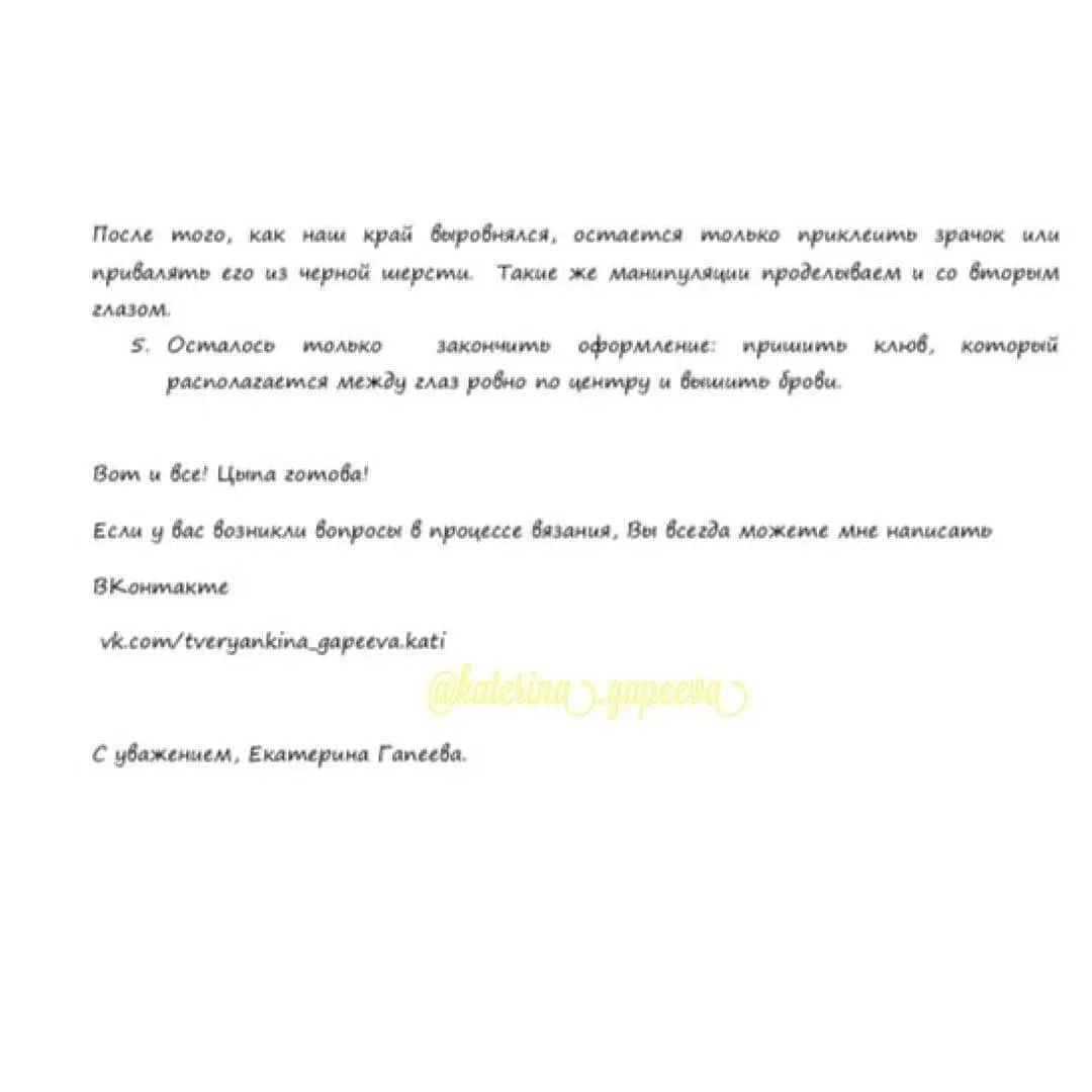 Бесплатная схема вязания цыплёнка крючком с простыми шагами