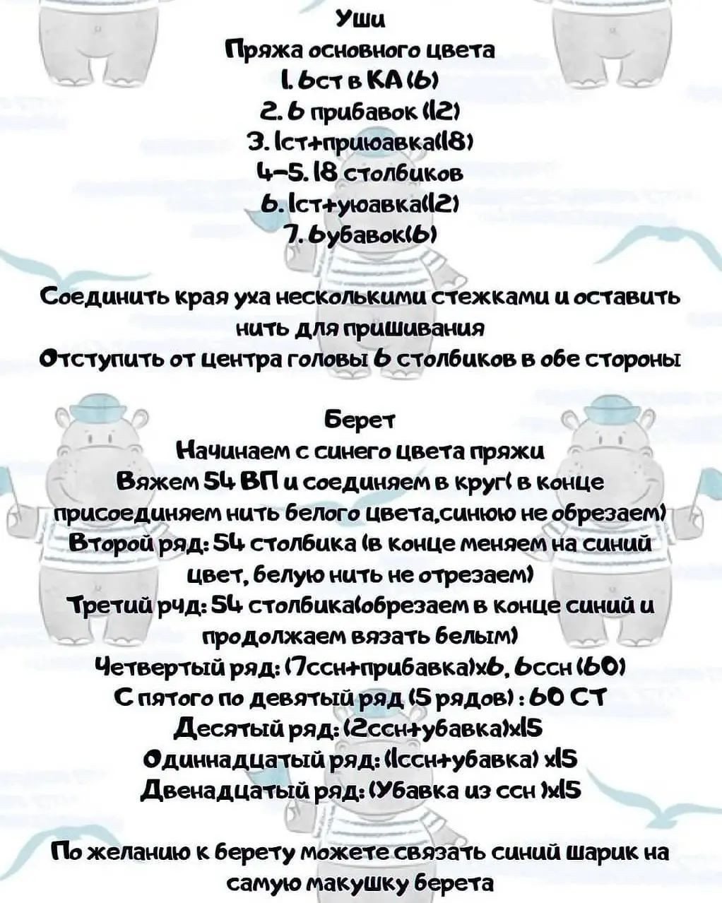 Бесплатное описание для вязания игрушки бегемота и паровоза