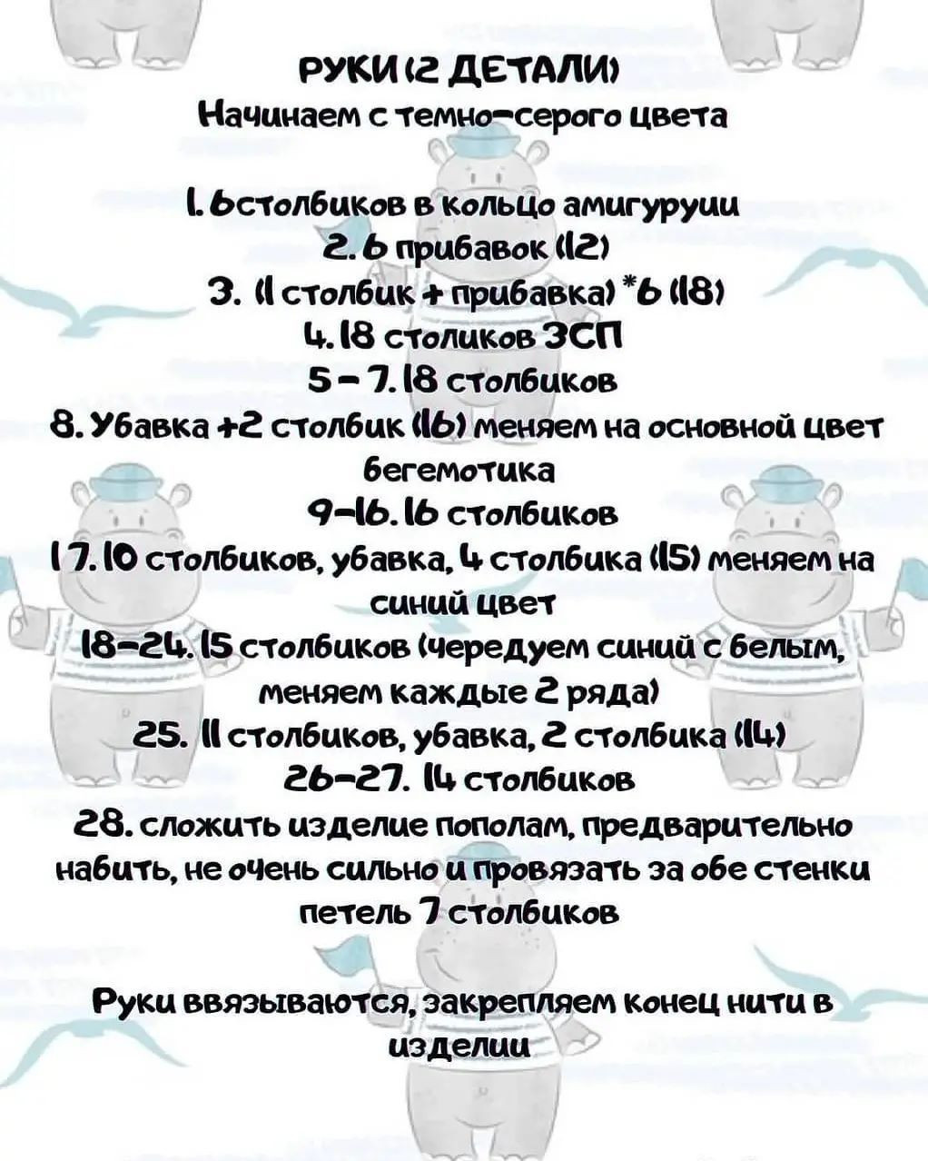 Бесплатное описание для вязания игрушки бегемота и паровоза