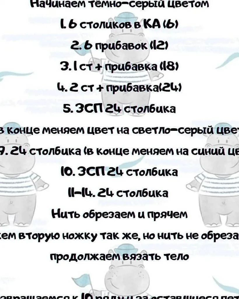 Бесплатное описание для вязания игрушки бегемота и паровоза