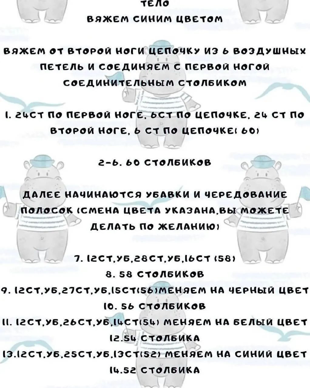 Бесплатное описание для вязания игрушки бегемота и паровоза