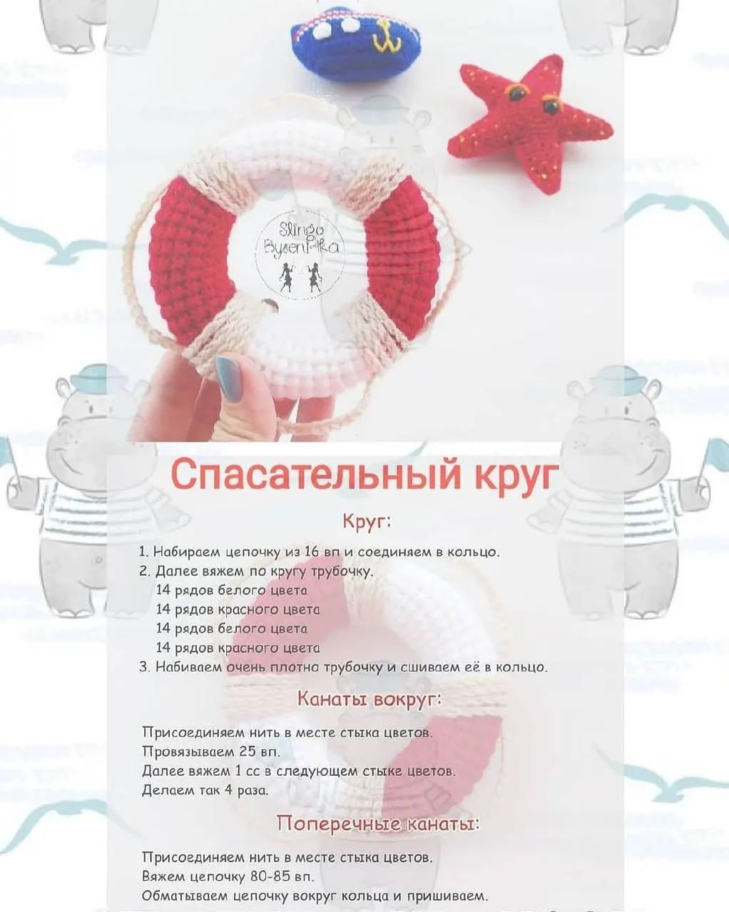 Бесплатное описание для вязания игрушки бегемота и паровоза