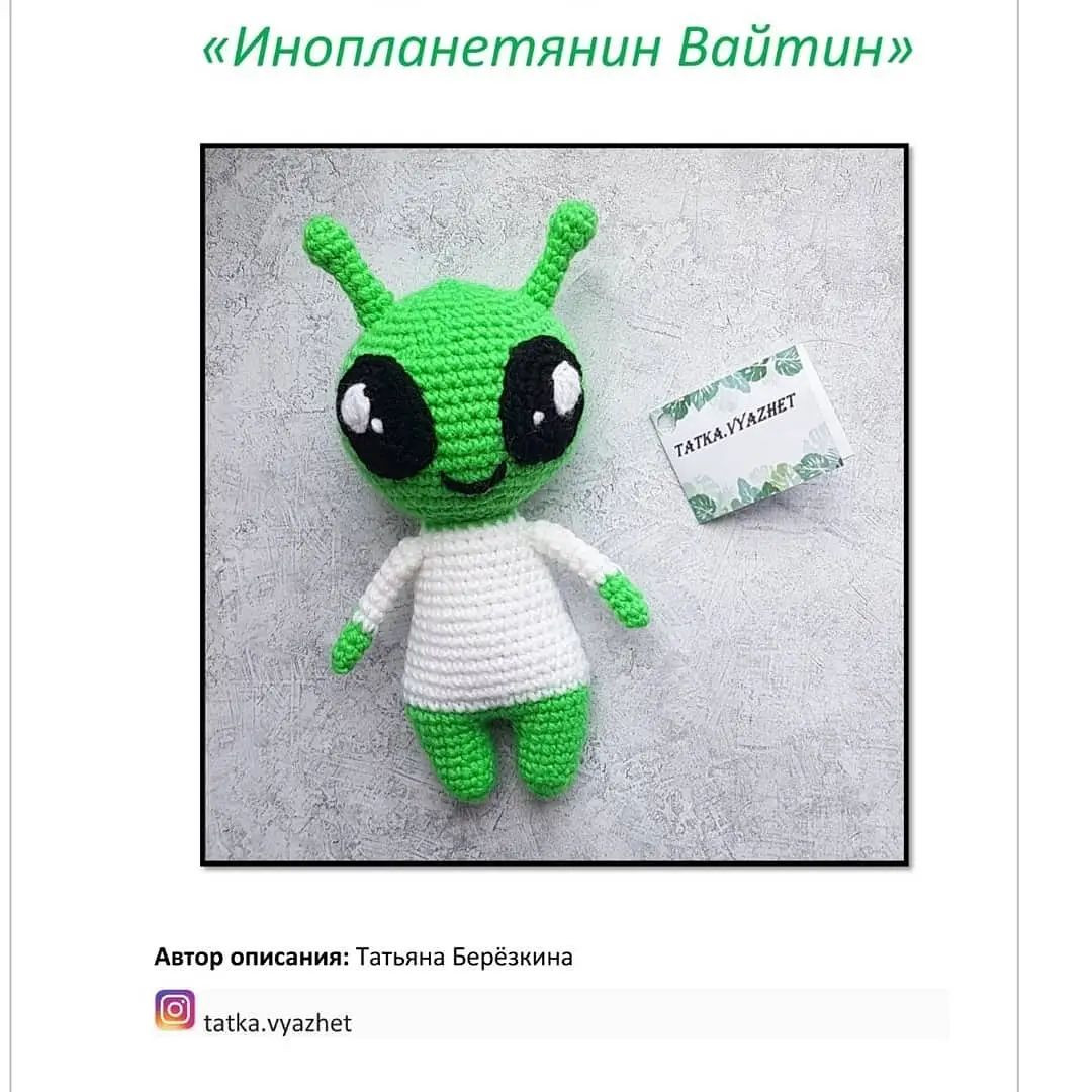 Бесплатное описание для вязания игрушки инопланетянина крючком