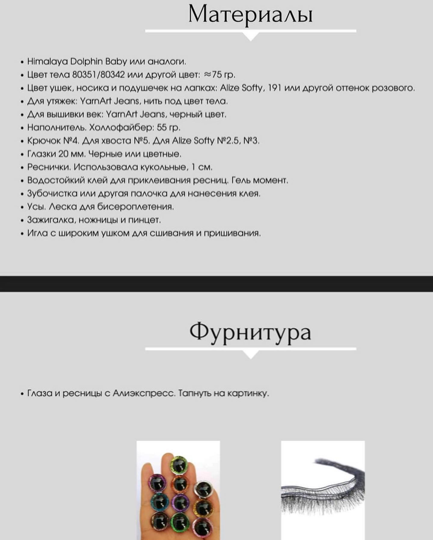 Бесплатное описание для вязания крючком милого котёнка
