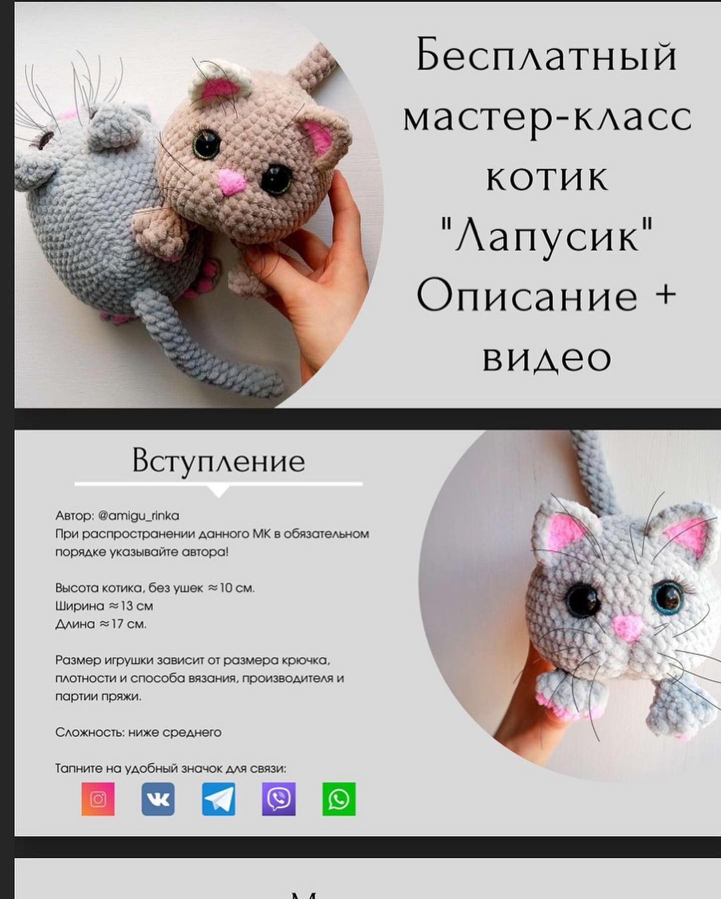 Бесплатное описание для вязания крючком милого котёнка