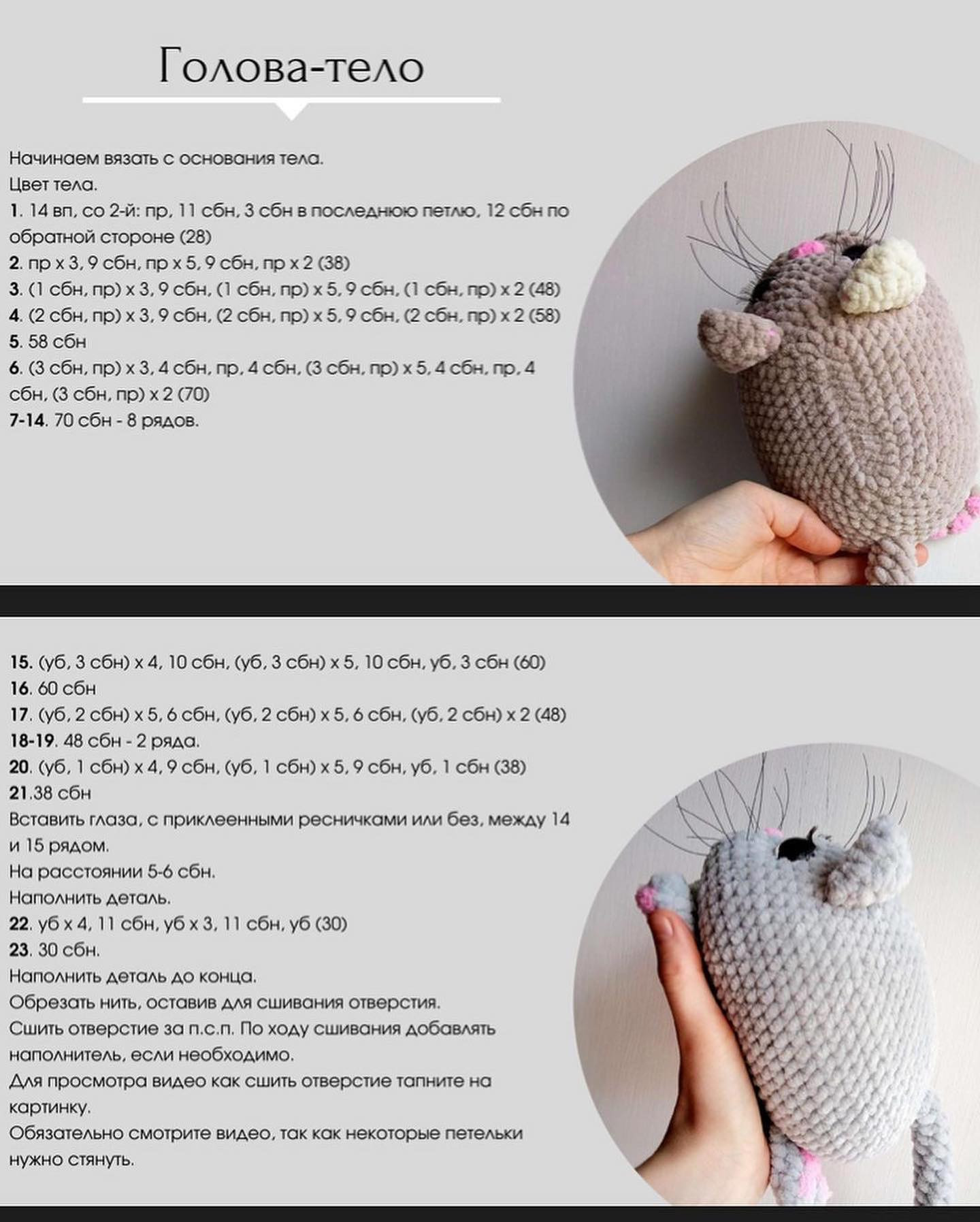 Бесплатное описание для вязания крючком милого котёнка