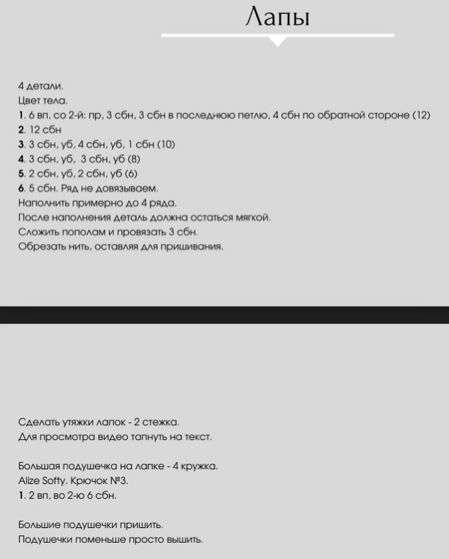 Бесплатное описание для вязания крючком милого котёнка