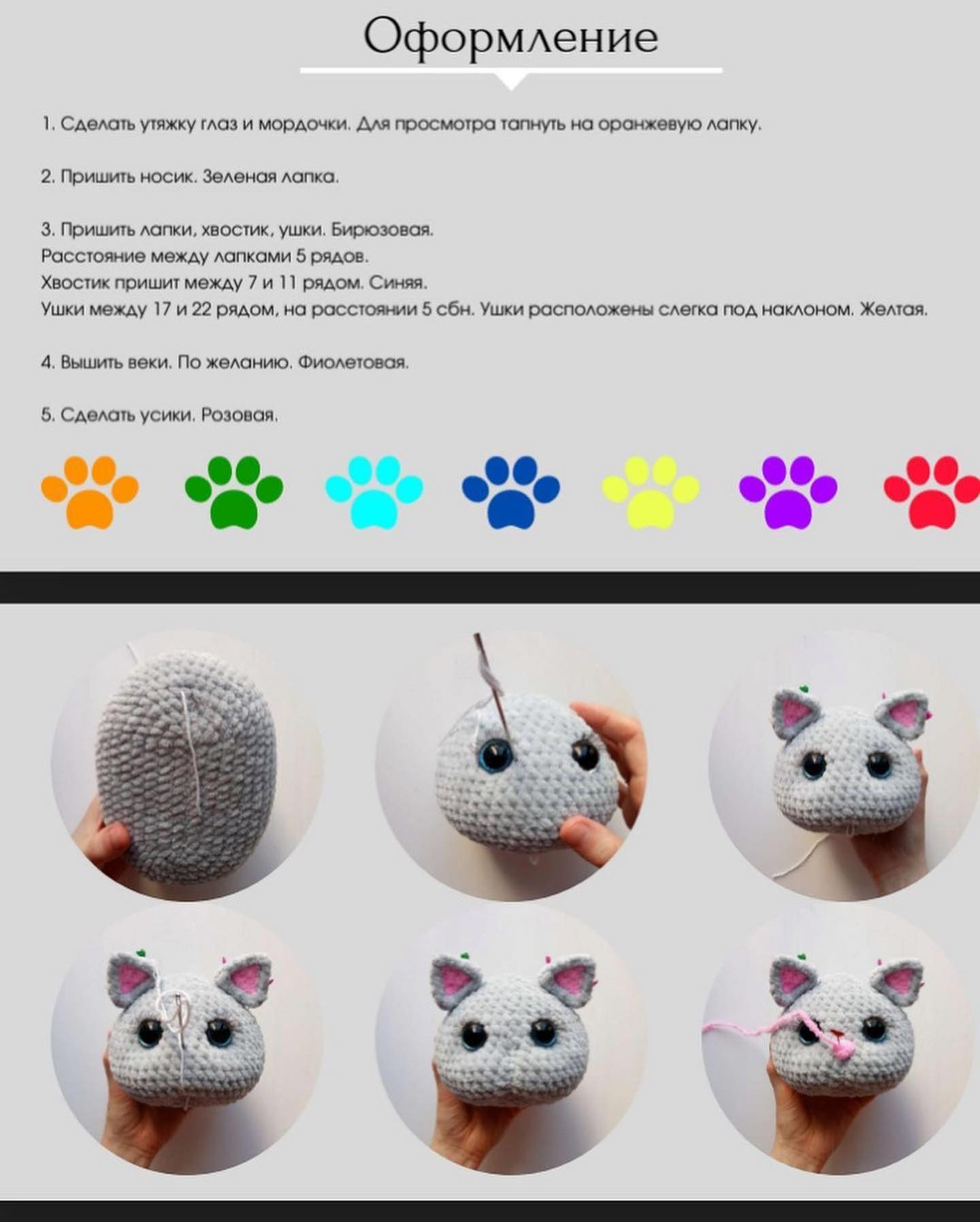 Бесплатное описание для вязания крючком милого котёнка