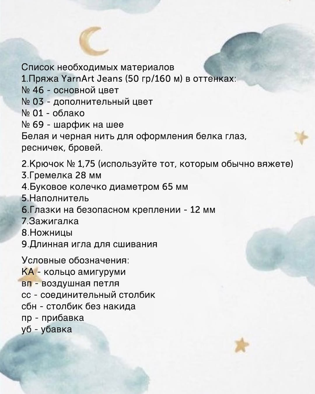 Бесплатное описание для вязаной погремушки-волчонка