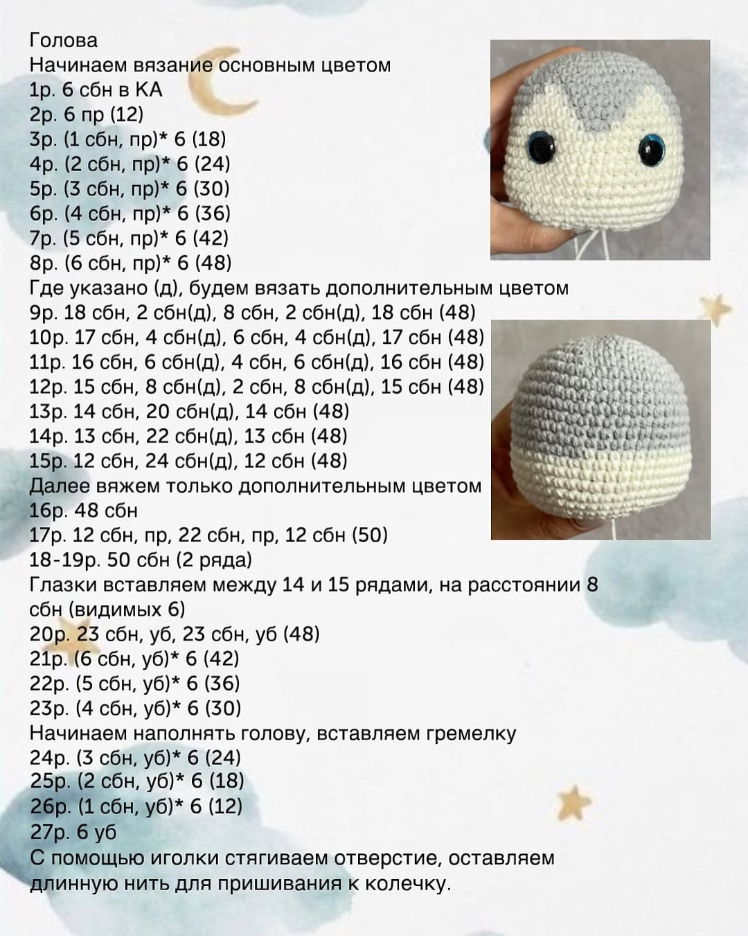 Бесплатное описание для вязаной погремушки-волчонка