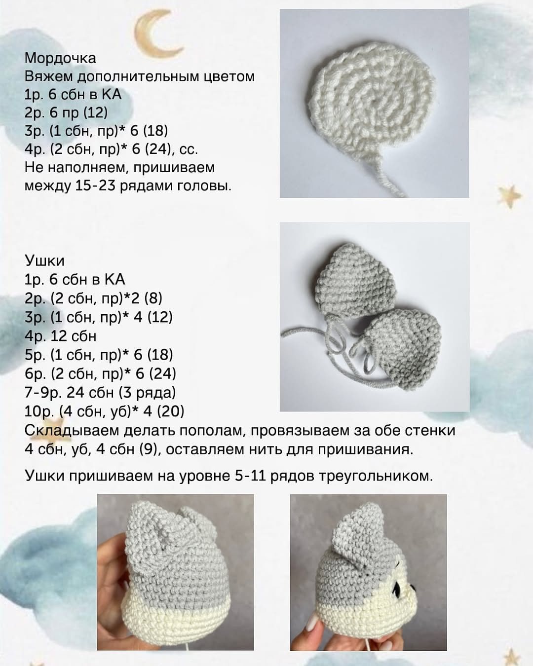 Бесплатное описание для вязаной погремушки-волчонка