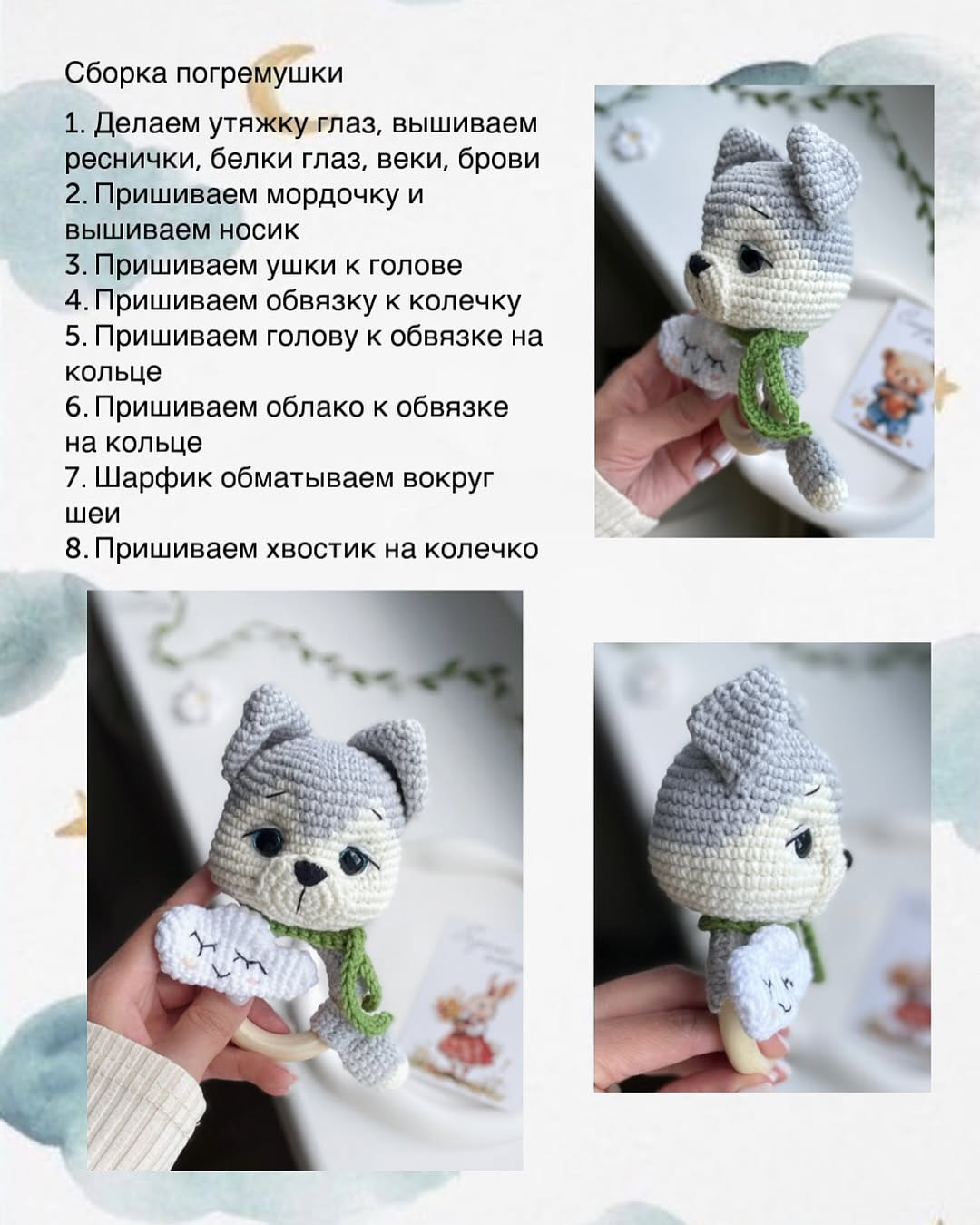 Бесплатное описание для вязаной погремушки-волчонка