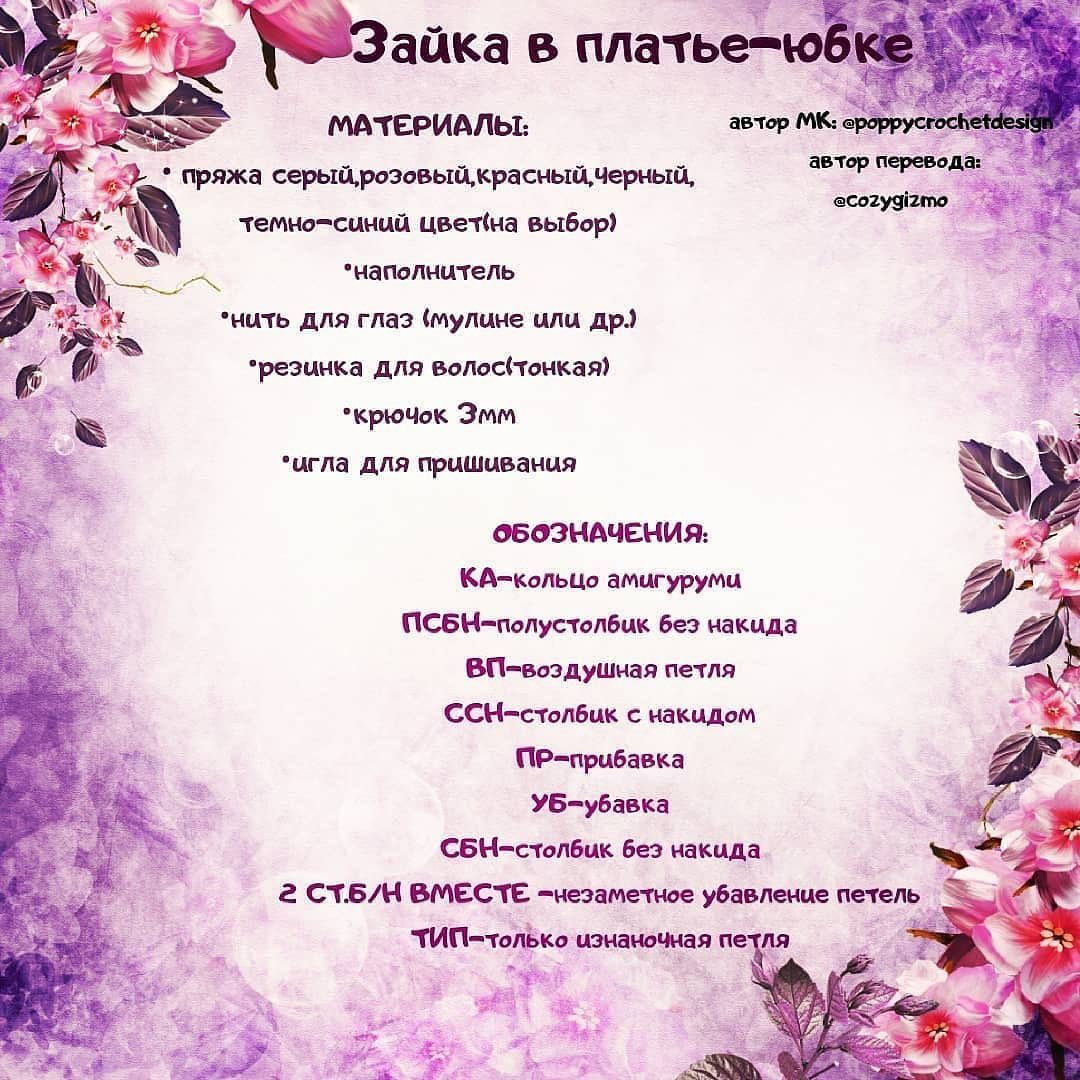Бесплатное описание милой игрушки кролика в юбке и hoa hồng