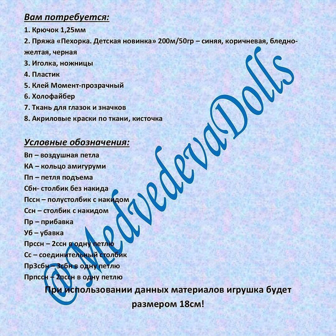 Бесплатное описание от автора @medvedevadolls При публикации работ, отмечайте автора#ami_