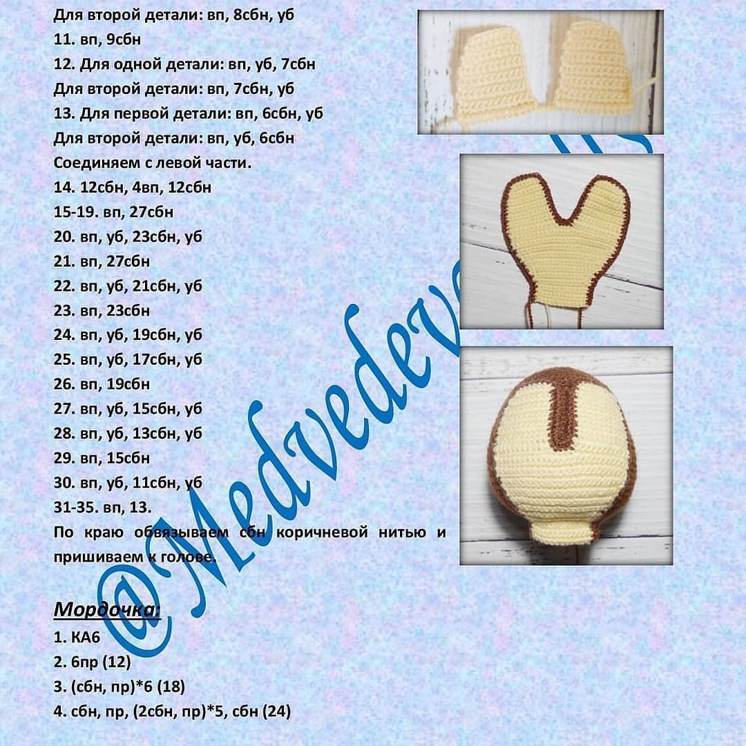 Бесплатное описание от автора @medvedevadolls При публикации работ, отмечайте автора#ami_