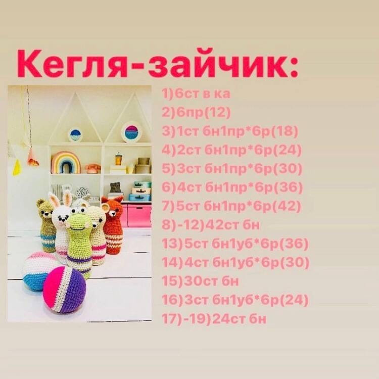 Бесплатное описание схемы вязания игрушек для детей