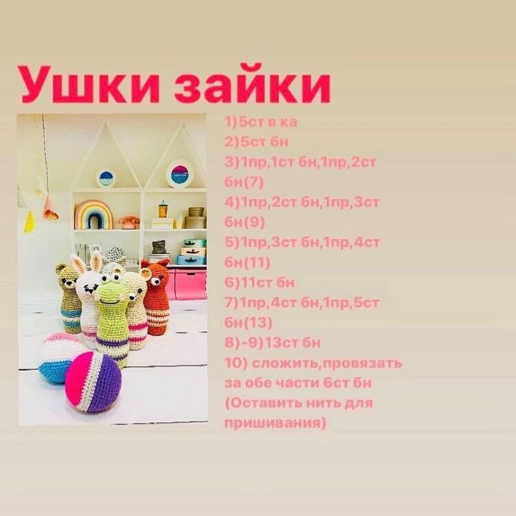 Бесплатное описание схемы вязания игрушек для детей