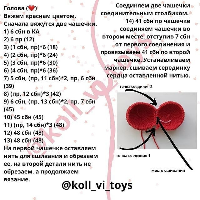 Бесплатное описание схемы вязания сердечка "Лавчик"