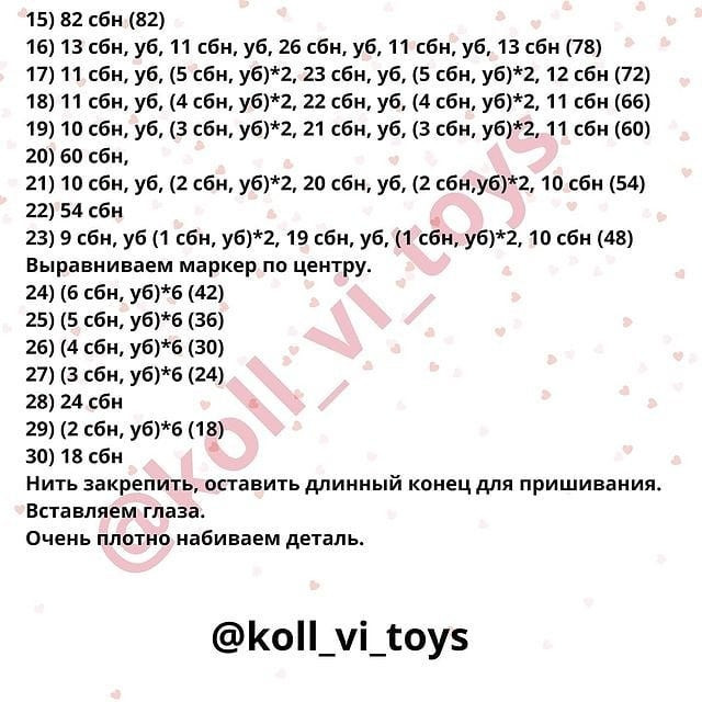 Бесплатное описание схемы вязания сердечка "Лавчик"