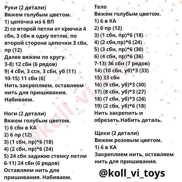 Бесплатное описание схемы вязания сердечка "Лавчик"