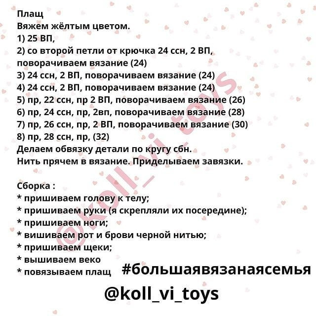 Бесплатное описание схемы вязания сердечка "Лавчик"