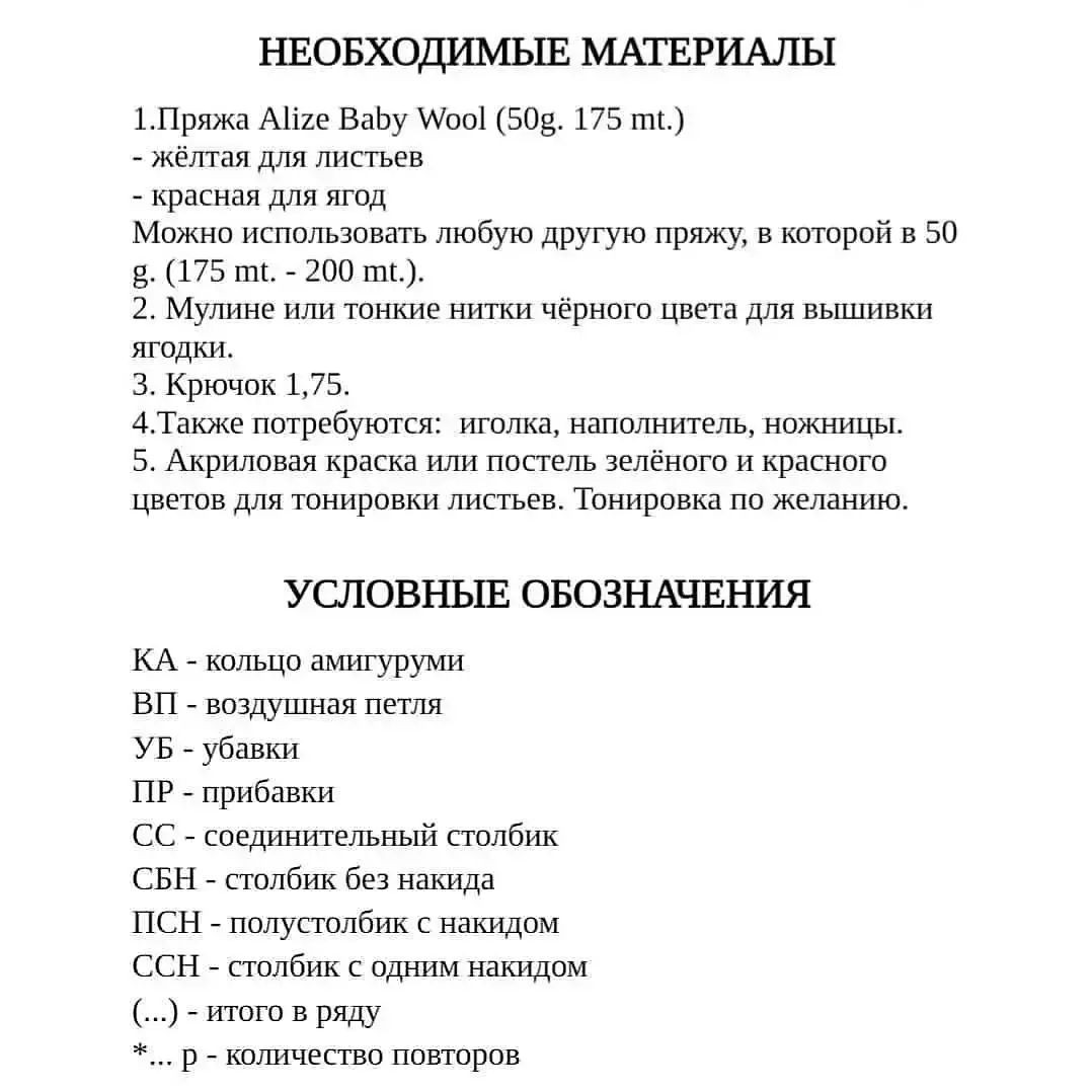 Бесплатное описание веточка рябины крючком