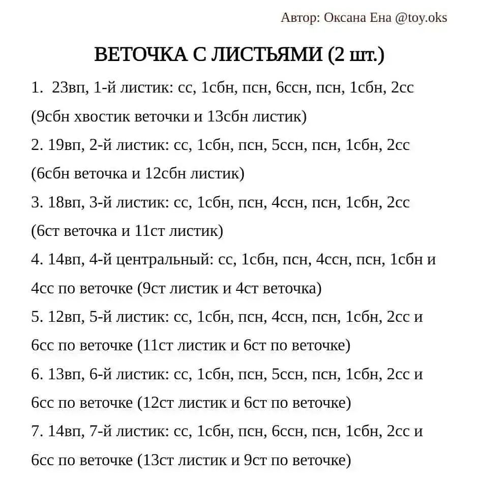 Бесплатное описание веточка рябины крючком
