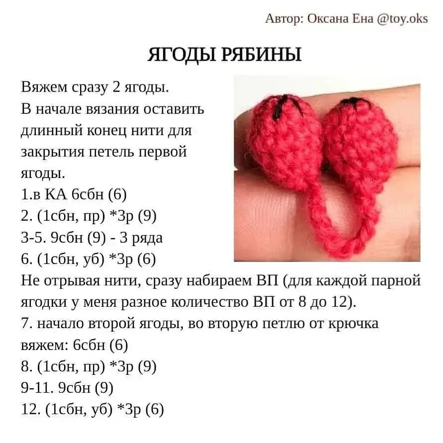 Бесплатное описание веточка рябины крючком