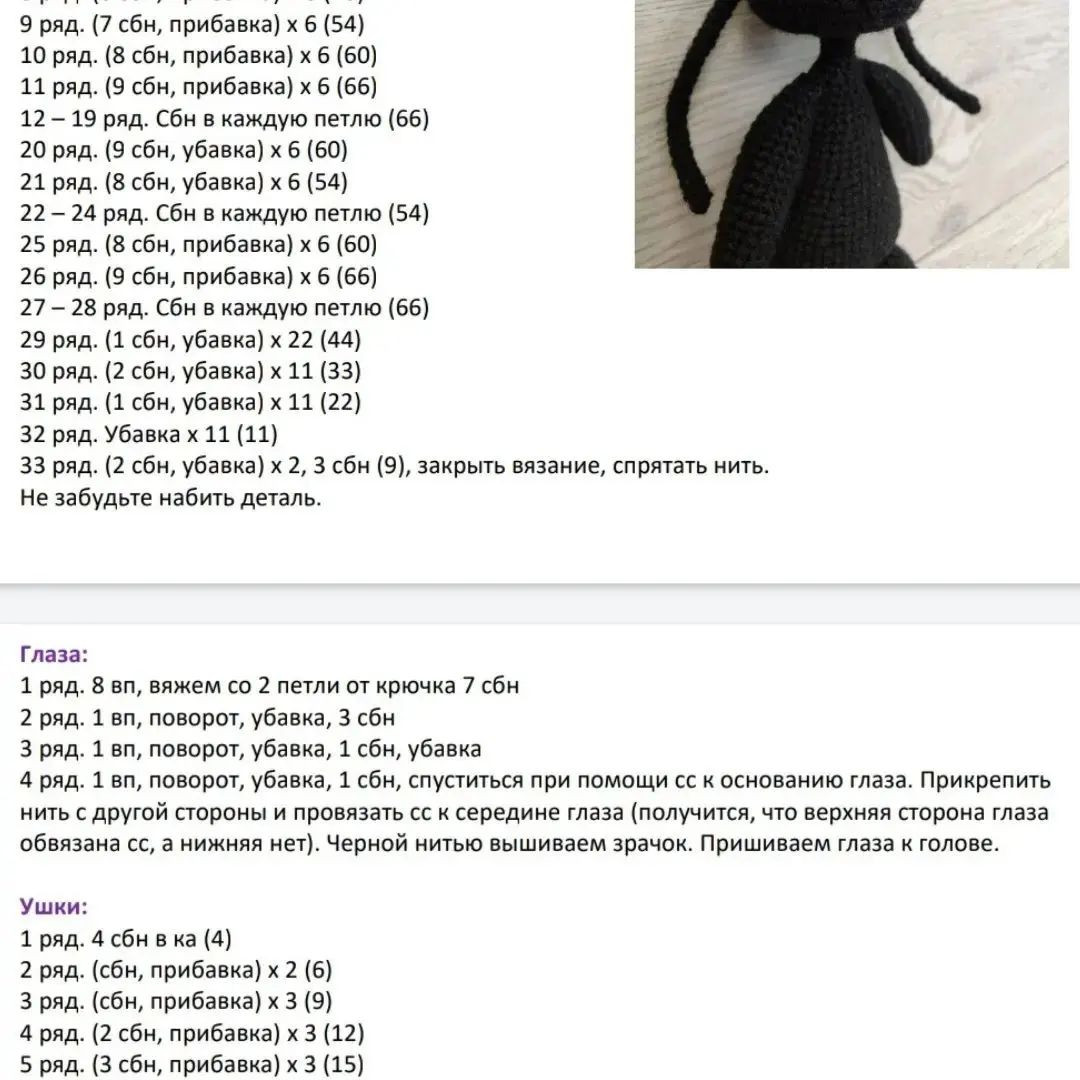 Бесплатное описание вязания амигуруми кота Плага
