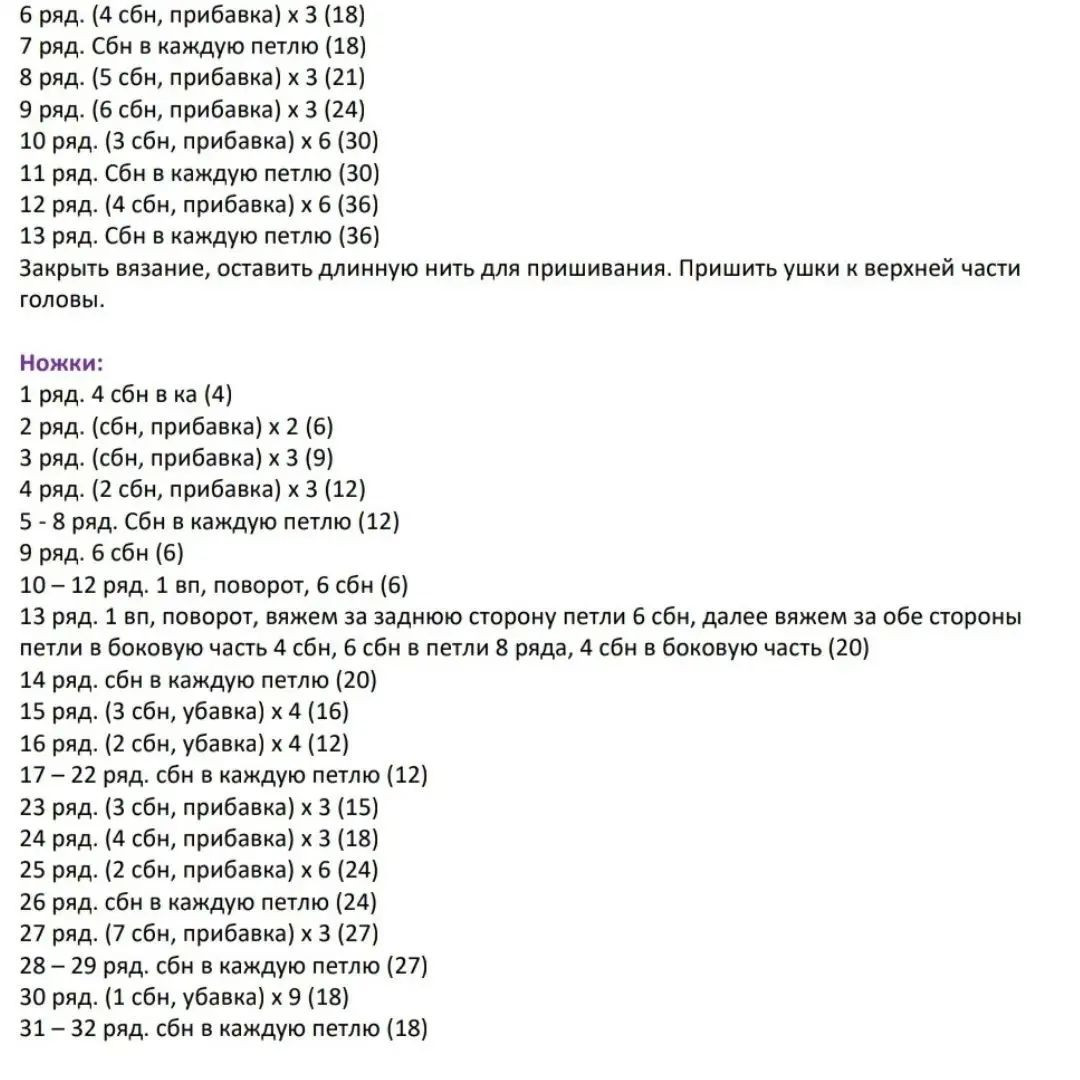 Бесплатное описание вязания амигуруми кота Плага