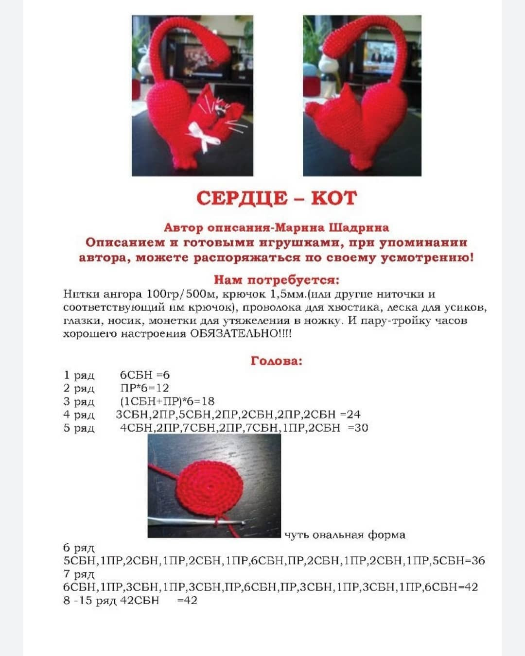 Бесплатное описание вязания игрушечного кота
